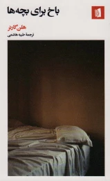 کتاب باخ برای بچه ها - front