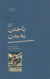 کتاب باختن به بدن - front