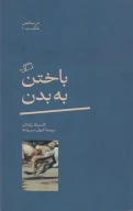 کتاب باختن به بدن - تصویر 1