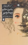 کتاب باد بزن خانم ویندرمیر - تصویر 1