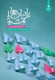 کتاب بادبان ها را بکشید