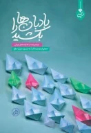 کتاب بادبان‌ها را بکشید - تصویر 1