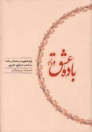 کتاب باده عشق - تصویر 1