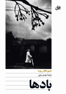 کتاب بادها - تصویر 1