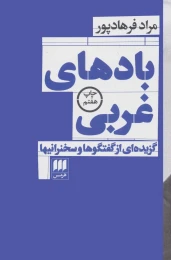 کتاب بادهای غربی - front