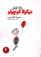 کتاب بادکنک نیکولا کوچولو - تصویر 1