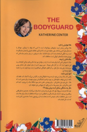 کتاب بادیگارد - back