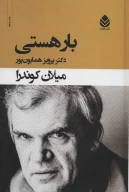 کتاب بار هستی - تصویر 1