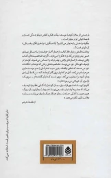 کتاب بار هستی - back