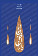 کتاب باران خوبی‌ها - تصویر 1