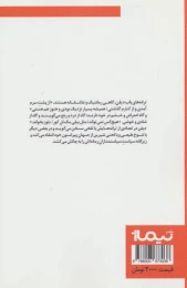کتاب باران سختی خواهد بارید - back