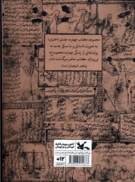 کتاب باران... صدایم می کند - back
