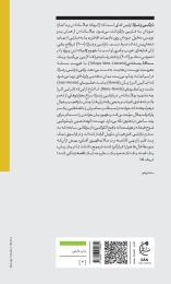 کتاب بارتلبی و شرکا - back