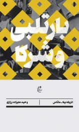 کتاب بارتلبی و شرکا - front