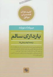 کتاب بارداری سالم