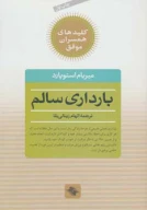 کتاب بارداری سالم - تصویر 1
