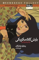 کتاب بارش کلاه مکزیکی - تصویر 1