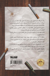 کتاب باروت خیس - back