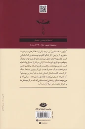 کتاب بارون درخت نشین (رقعی) - back