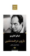 کتاب بارون درخت نشین (پالتویی) - تصویر 1