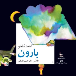 کتاب بارون