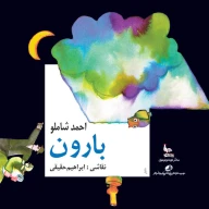 کتاب بارون - تصویر 1