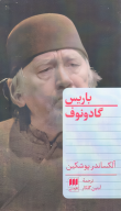 کتاب باریس گادونوف - تصویر 1