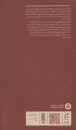 کتاب باریکه راه امید - back
