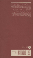 کتاب باریکه راه امید - تصویر 2