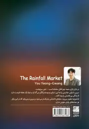 کتاب بازار باران - back
