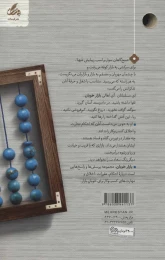 کتاب بازار خوبان - back