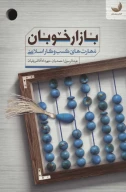 کتاب بازار خوبان - تصویر 1