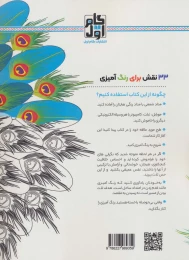 کتاب بازار طاووس - back