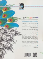 کتاب بازار طاووس - تصویر 2