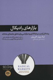 کتاب بازارهای رادیکال - front