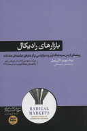 کتاب بازارهای رادیکال - تصویر 1