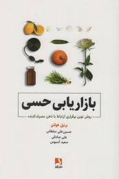 کتاب بازاریابی حسی - front