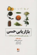 کتاب بازاریابی حسی - تصویر 1