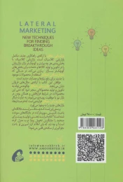کتاب بازاریابی خلاق - back