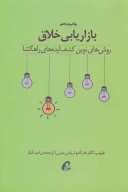 کتاب بازاریابی خلاق - تصویر 1