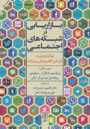 کتاب بازاریابی در شبکه های اجتماعی - front