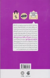 کتاب بازاریابی سرراست - back