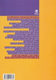 کتاب بازاریابی شبکه ای چگونه زندگی تان را تغییر می دهد؟ - back