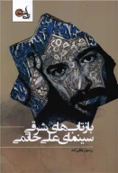 کتاب بازتاب‌های شرقی سینمای علی حاتمی - تصویر 1