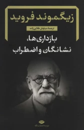 کتاب بازداری ها، نشانگان و اضطراب - front