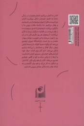 کتاب بازداشتگاه صورتی - back