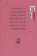 کتاب بازداشتگاه صورتی - تصویر 2