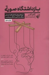 کتاب بازداشتگاه صورتی - front