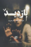 کتاب بازدید - تصویر 1
