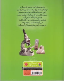 کتاب بازرس آزمایشگاه - back